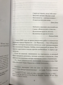 Юлия Андреева: Последний рыцарь Тулузы