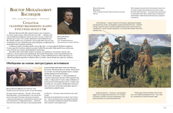 Елена Евстратова: Русские художники. Расшифрованные шедевры