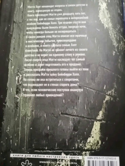 Райли Сейгер: Дом на краю темноты