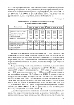 Табрис Фаритов: Корма и кормовые добавки для животных. Учебное пособие