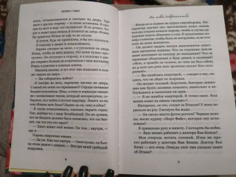 Колин Гувер: Все твои совершенства