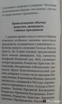 Праздники лета Господня. Воскресение Христово. Пасха