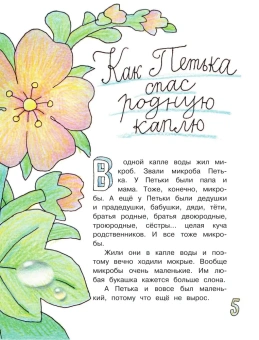 Остер Григорий Бенционович: Петька-микроб