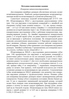 Кишуров, Юрасова, Полякова: Метрология и технические измерения. Лабораторный практикум. Учебное пособие для СПО