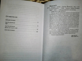 Рагнар Йонассон: Остров