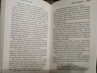 Лорет Уайт: Мост Дьявола