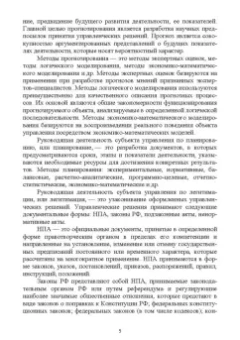 Константин Чернов: Управление техносферной безопасностью. Учебное пособие