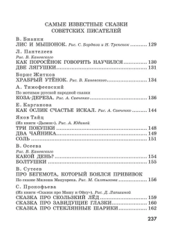 Остер, Успенский, Чуковский: 100 сказок для чтения дома и в детском саду