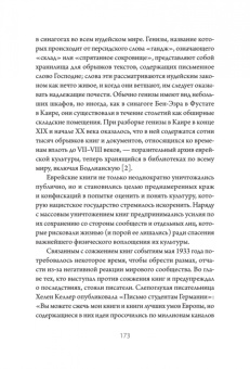 Ричард Овенден: Сожжение книг. История уничтожения письменных знаний от античности до наших дней