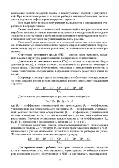 Богуцкий, Шрон, Сидоров: Эксплуатация и обслуживание технологических машин. Металлообрабатывающее оборудование. Для СПО