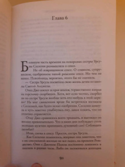 Лиана Мориарти: Тайна моего мужа