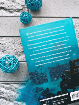 Карина Демина: Юся и эльф