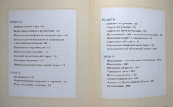 Бронс, Киндвал: Fika. Кофейная философия по-шведски с рецептами выпечки и других вкусностей