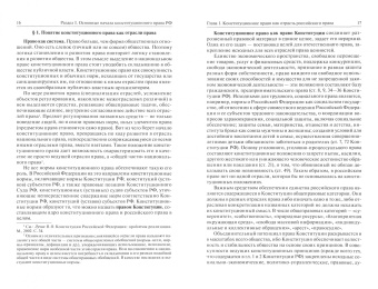 Саликов, Кокотов, Гончаров: Конституционное право России. Учебник для СПО