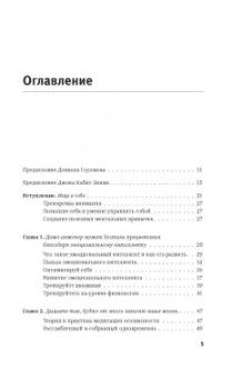 Чед-Менг Тан: Ищи в себе. Неожиданный путь к достижению успеха