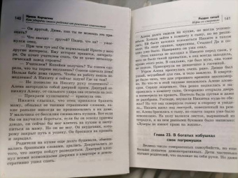 Ирина Корчагина: Как уберечь своего ребенка от реальных опасностей