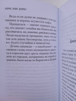 Хорхе Борхес: Создатель