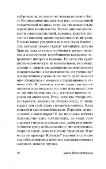 Эразм Роттердамский: Похвала Глупости