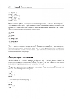 Даниэль Зингаро: Python без проблем. Решаем реальные задачи и пишем полезный код