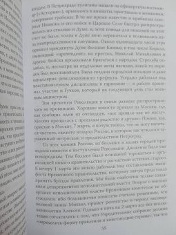 Александр Керенский: Катастрофа. История русской революции из первых рук