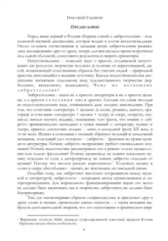 Димитрин, Оден, Стеценко: Либреттология. Восьмая нота в гамме. Сборник статей. Учебное пособие