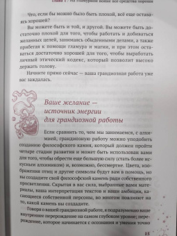 Дебора Кастеллано: Магия гламура. Как добиться желаемого с помощью чар