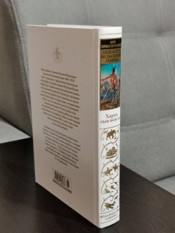 Лизелотта Вельскопф-Генрих: Харка, сын вождя