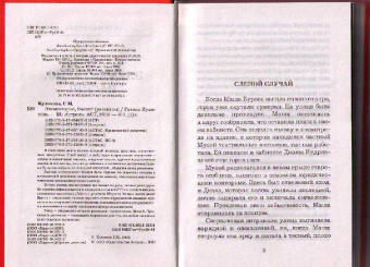 Галина Куликова: Элементарно, Васин!