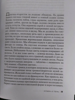 Хосе Сомоза: Клара и тень