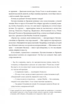 Джеймс Глик: Путешествия во времени. История