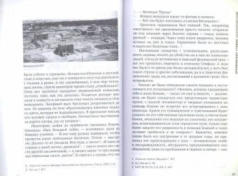 Пострадавшие в годы гонений. Портреты и судьбы. В 3-х томах