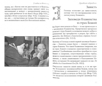 Иосиф Ватопедский: Духовный азбуковник. Улыбка из вечности