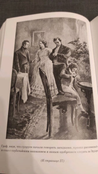 Александр Дюма: Граф Монте-Кристо. В 2-х томах