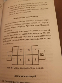 Лаво, Фролова: Расклады на картах Таро. Практическое руководство