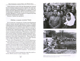 Анджей Иконников-Галицкий: Три цвета знамени. Генералы и комиссары 1914-1921