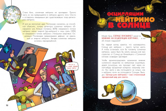 Дмитрий Наумов: Солнечное нейтрино