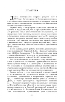 Татьяна Овчинникова: Хоровой театр в современной культуре. Учебное пособие