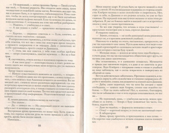 Маргарита Гришаева: Высшая правовая магическая академия. Тайны высшего света