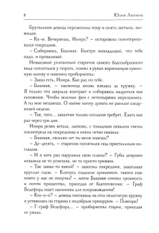 Юлия Ляпина: Тайна короля