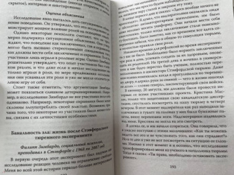 Милграм, Зимбардо: Подавляй и властвуй. Как люди теряют человечность?