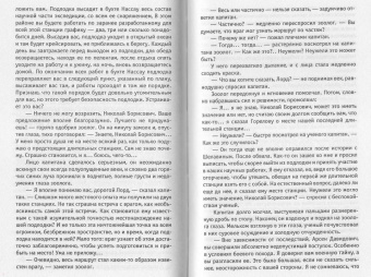 Григорий Адамов: Тайна двух океанов