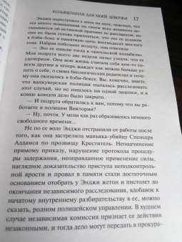 Лорет Уайт: Колыбельная для моей девочки