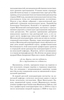 Константин Плужников: Bel canto — калейдоскоп ощущений. Учебное пособие