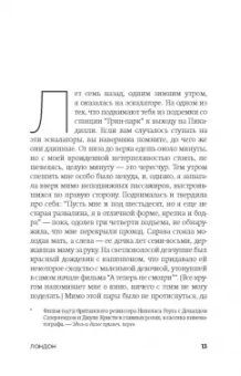 Джонатан Коу: Мистер Уайлдер и я