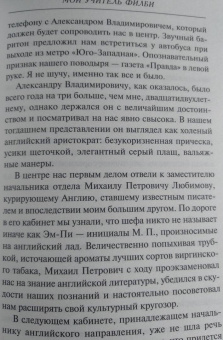 Максим Баженов: Мой учитель Филби. История противостояния британских и отечественных спецслужб