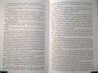 Елена Самойлова: Чужой трон. Книга вторая