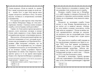 Силуан Преподобный: Сердце, которое научилось любить