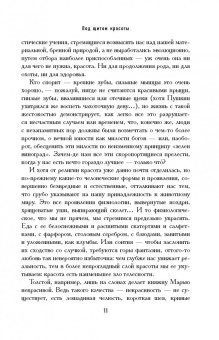 Александр Мелихов: Под щитом красоты