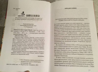 Повесть о смуте годов Хэйдзи