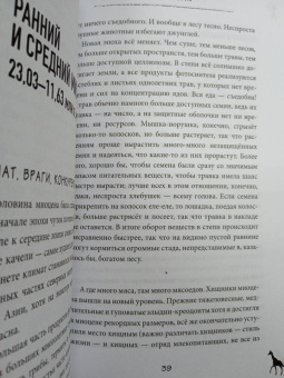 Станислав Дробышевский: Почему жирафы не стали людьми и другие вопросы эволюции